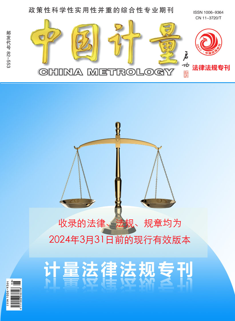 2024年版《法律法規(guī)專(zhuān)刊》來(lái)啦