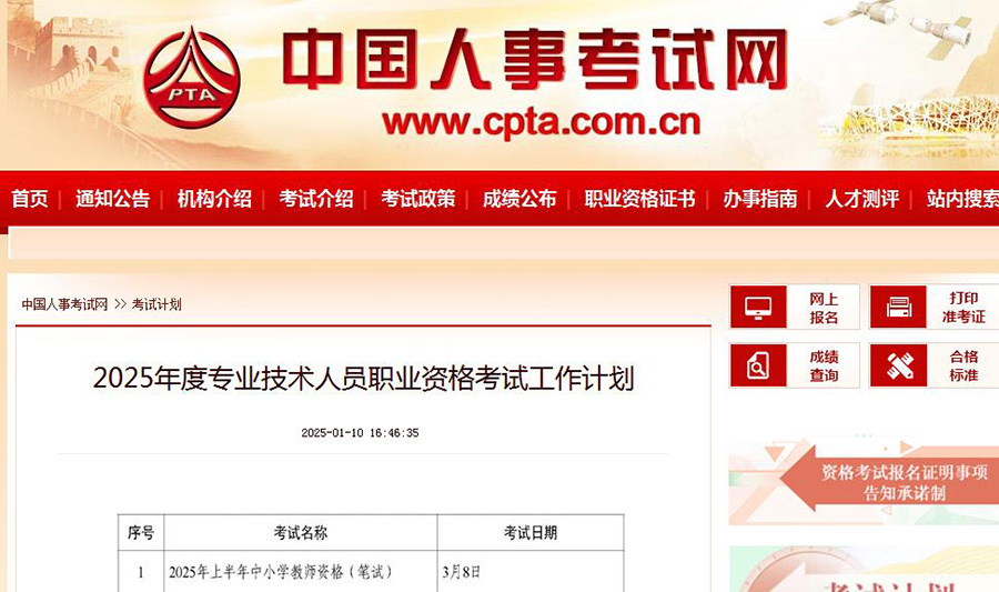 定了！2025年一二級(jí)注冊(cè)計(jì)量師考試時(shí)間安排公布！