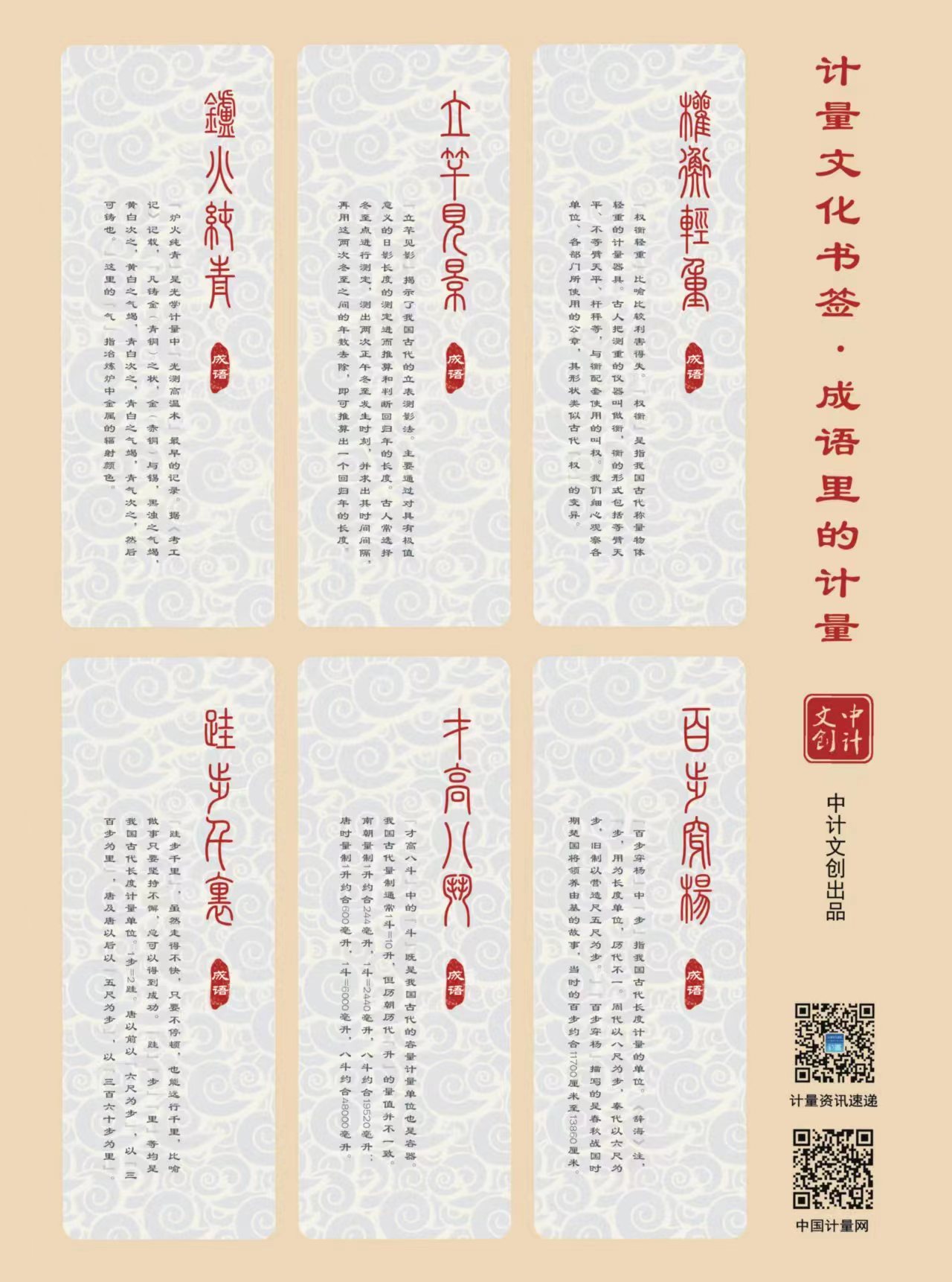 計量書簽·2.0 成語系列