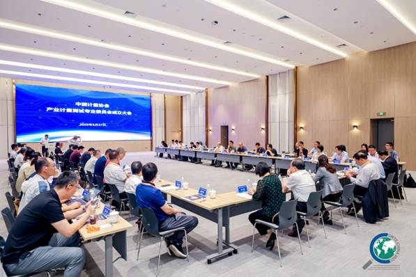 中國計量協(xié)會產(chǎn)業(yè)計量測試專業(yè)委員會正式成立